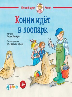 cover image of Конни идёт в зоопарк